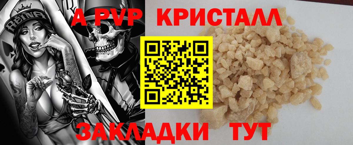 Alpha PVP СК  Вход с VPN  APVP кристаллы  A PVP  цены наркотик  Новошахтинск 