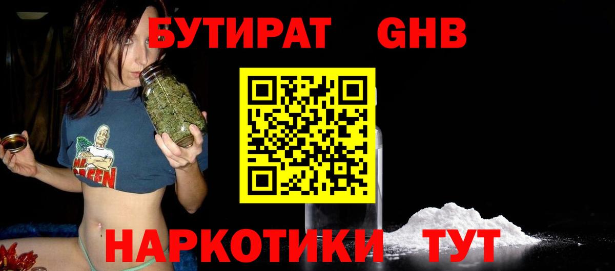 БУТИРАТ вода  Бутират  Новошахтинск  Вход с VPN 