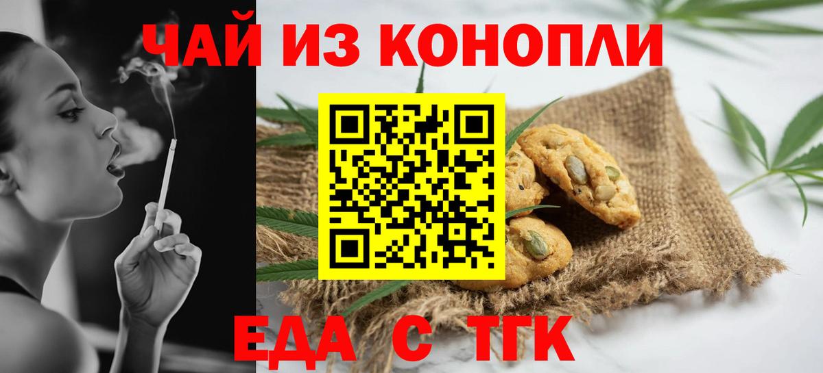 Новошахтинск  Cannafood конопля  Вход с VPN 