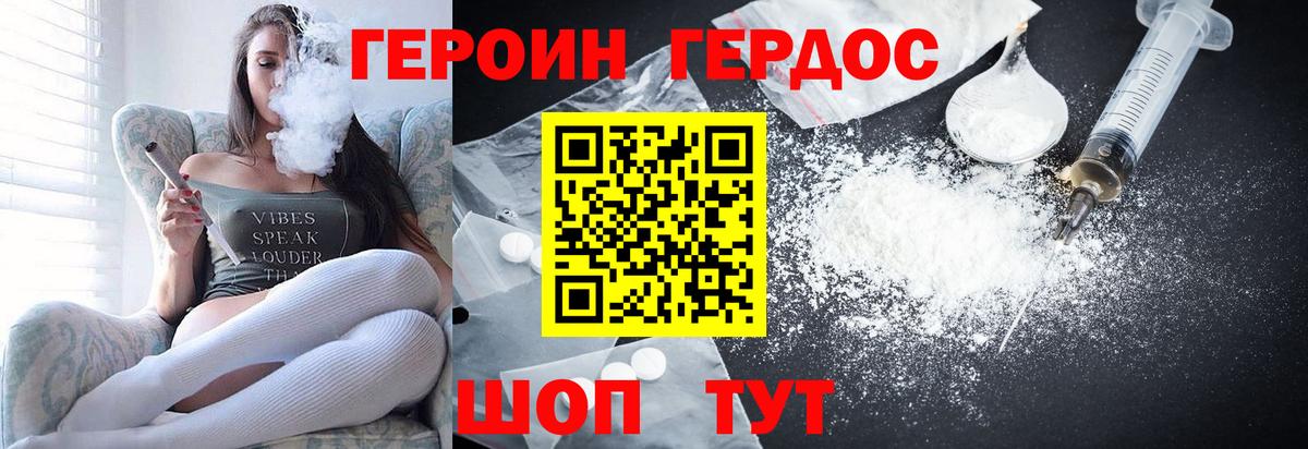 ГЕРОИН  ГЕРОИН Heroin  Вход с VPN  Новошахтинск 