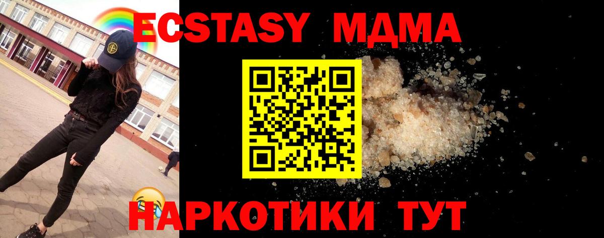 Новошахтинск  МДМА молли  Вход с VPN  MDMA кристаллы 
